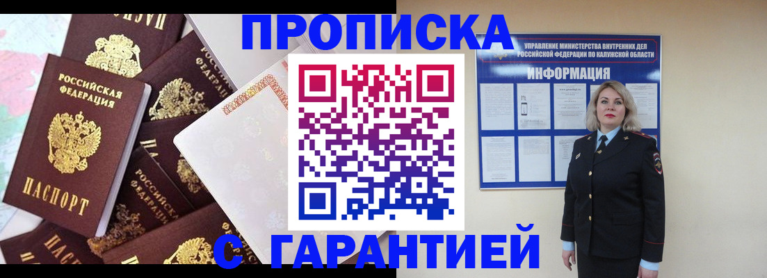 прописка для военкомата в Армянске