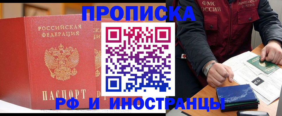 прописка паспорт в Армянске