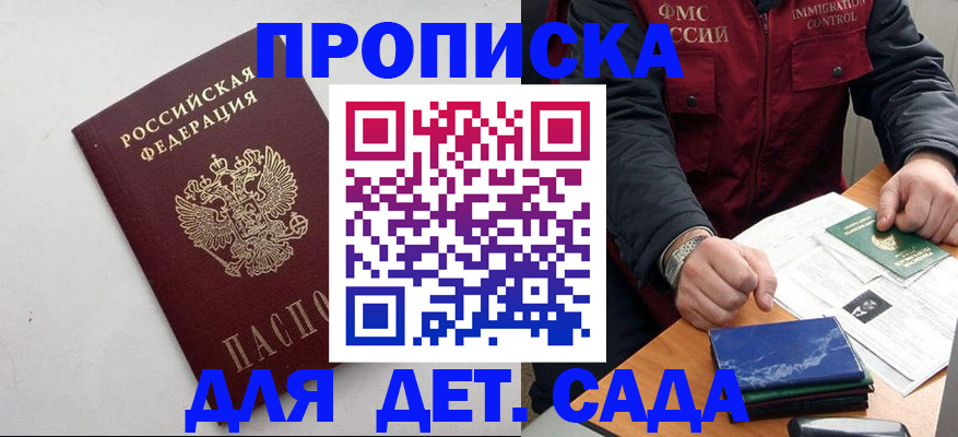 прописка для военкомата в Армянске