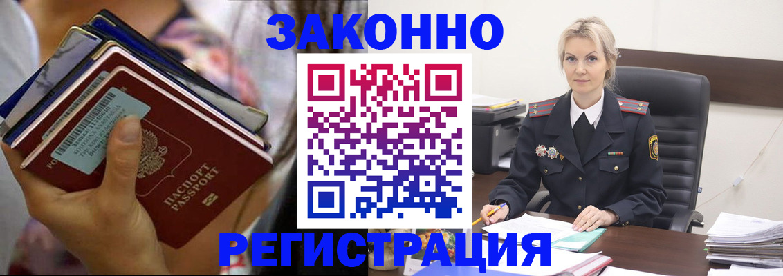 прописка в Армянске