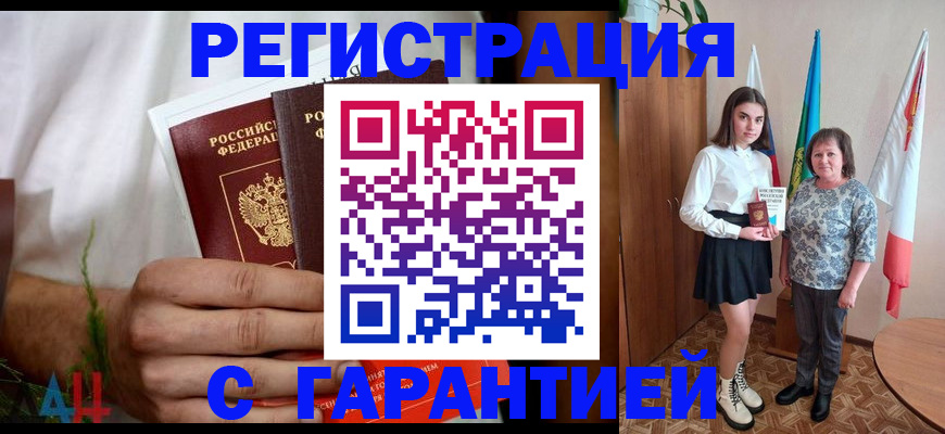 прописка для кредита в Армянске