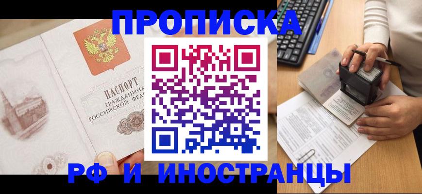 прописка регистрация в Армянске
