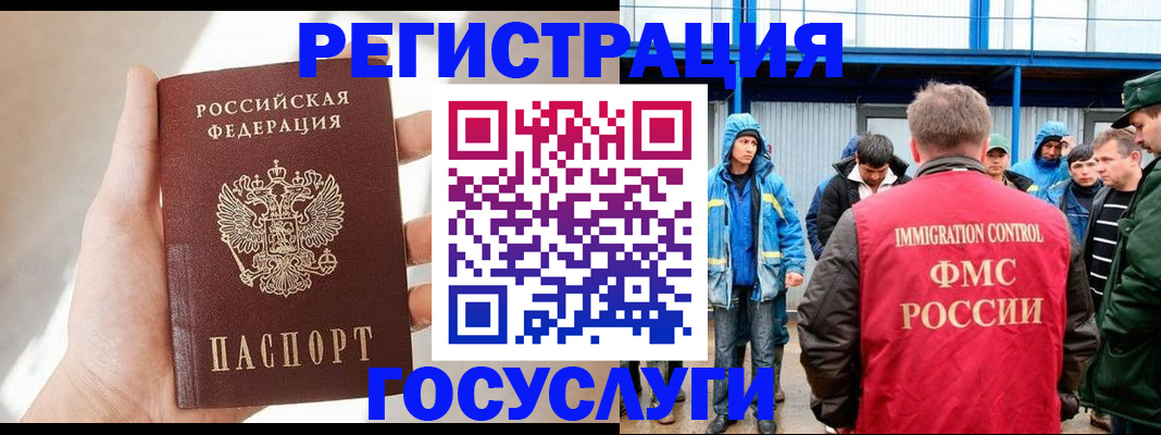 прописка для работы в Армянске