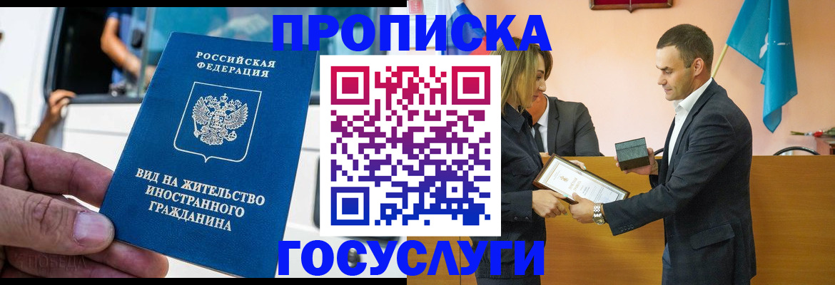 прописка ребенка в Армянске